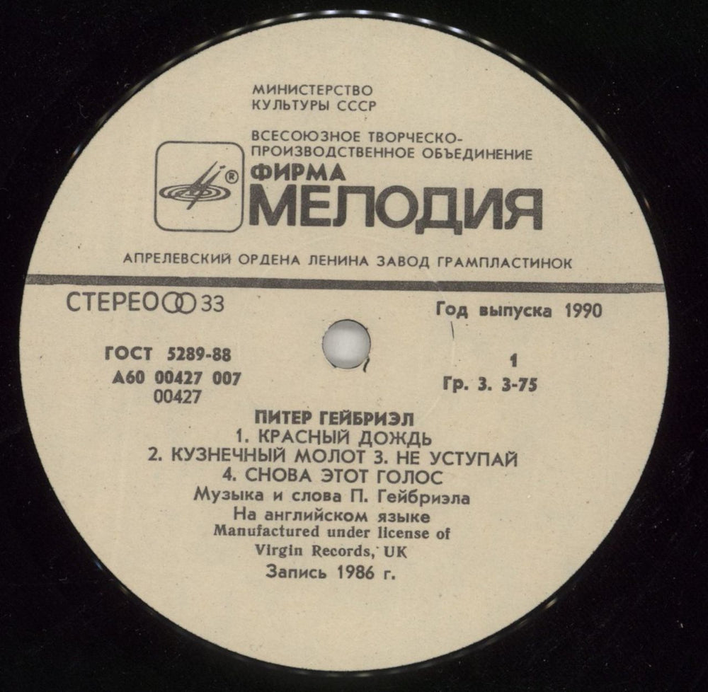 Peter Gabriel So - White Labels Russian vinyl LP album (LP record) GABLPSO870574