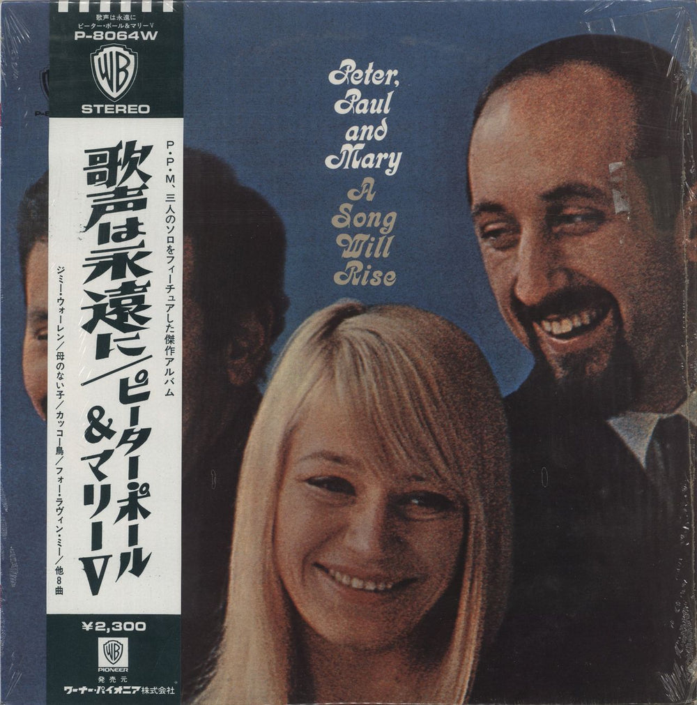 Peter Paul & Mary A Song Will Rise Japanese vinyl LP album (LP record) P-8064W