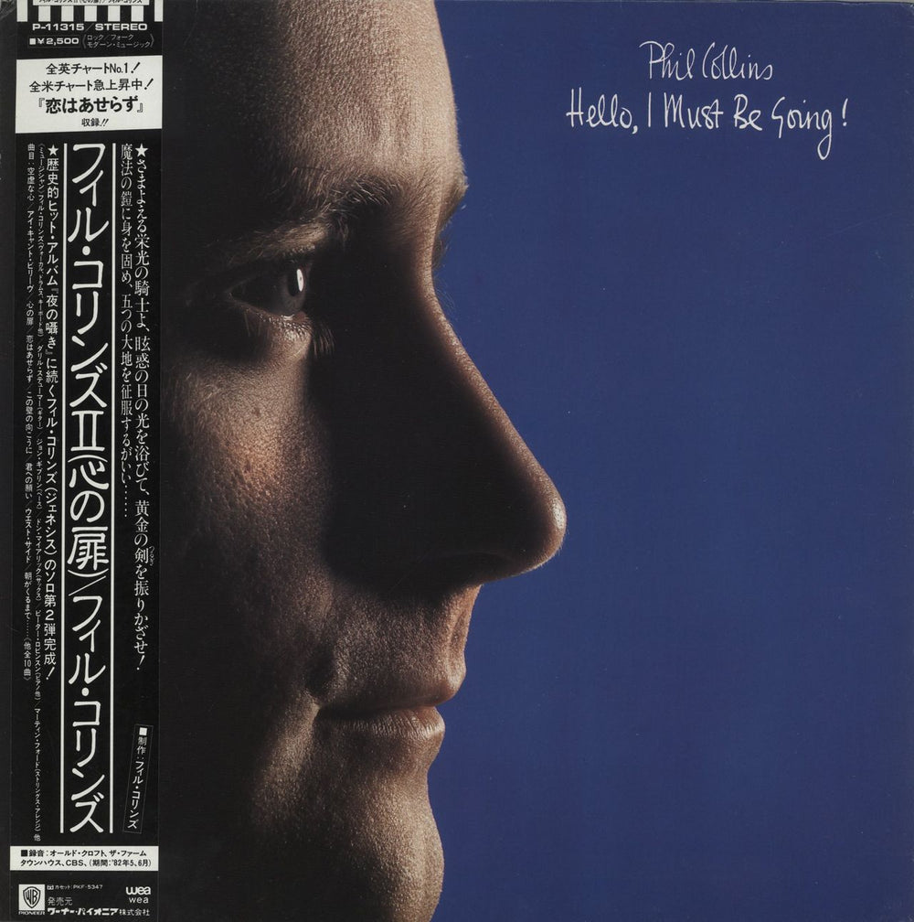 Phil Collins Hello I Must Be Going - Black Obi Japanese vinyl LP album (LP record) P-11315