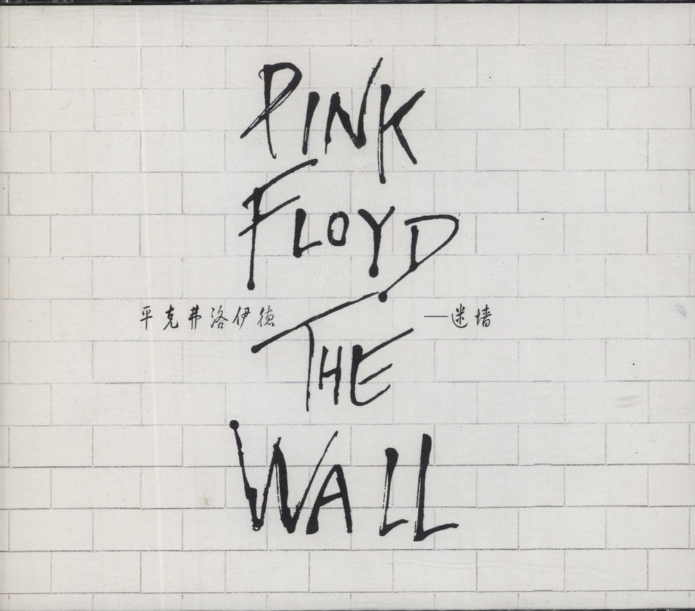 Pink Floyd The Wall Chinese 2 CD album set (Double CD) A3136-2[L]