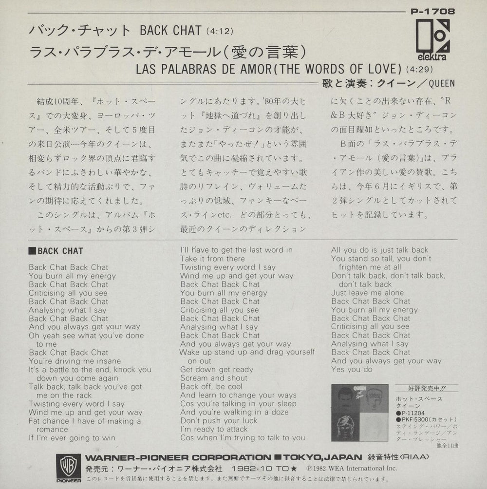Queen Backchat Japanese 7" vinyl single (7 inch record / 45)