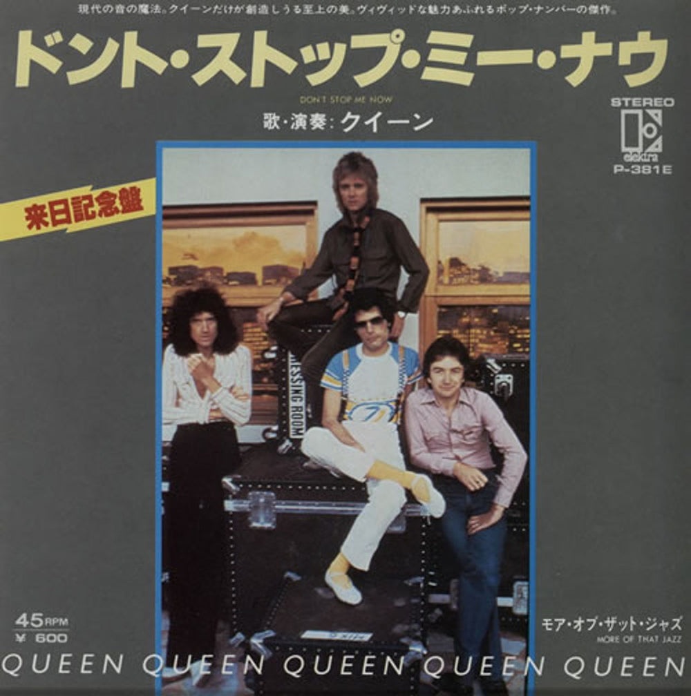 Queen Don't Stop Me Now Japanese 7" vinyl single (7 inch record / 45) P-381E