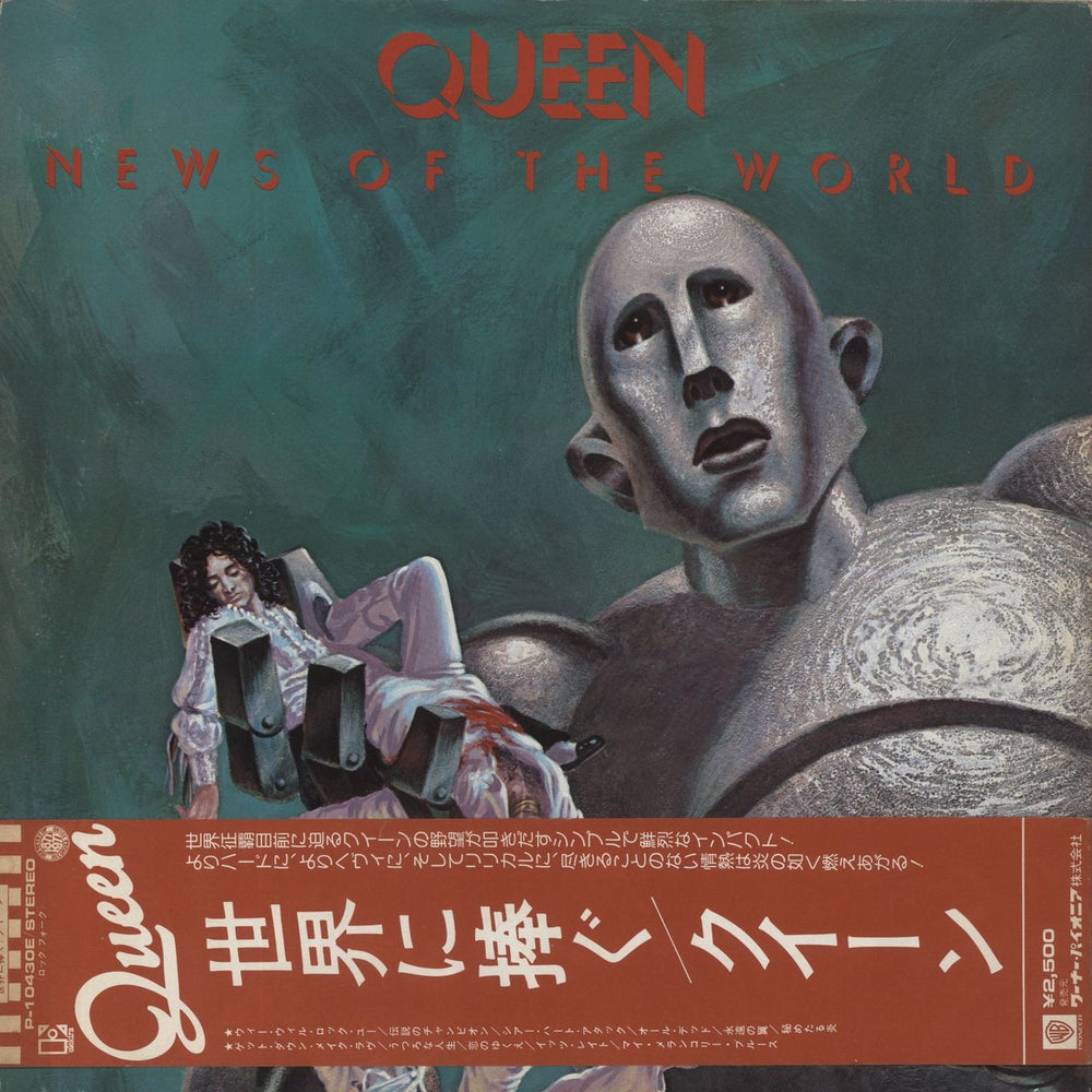 Queen News Of The World + Obi Japanese vinyl LP album (LP record) P-10430E