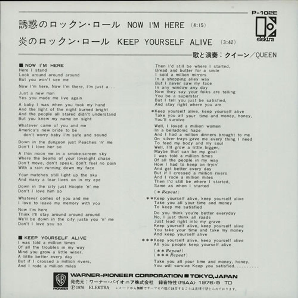 Queen Now I'm Here Japanese 7" vinyl single (7 inch record / 45) QUE07NO06591