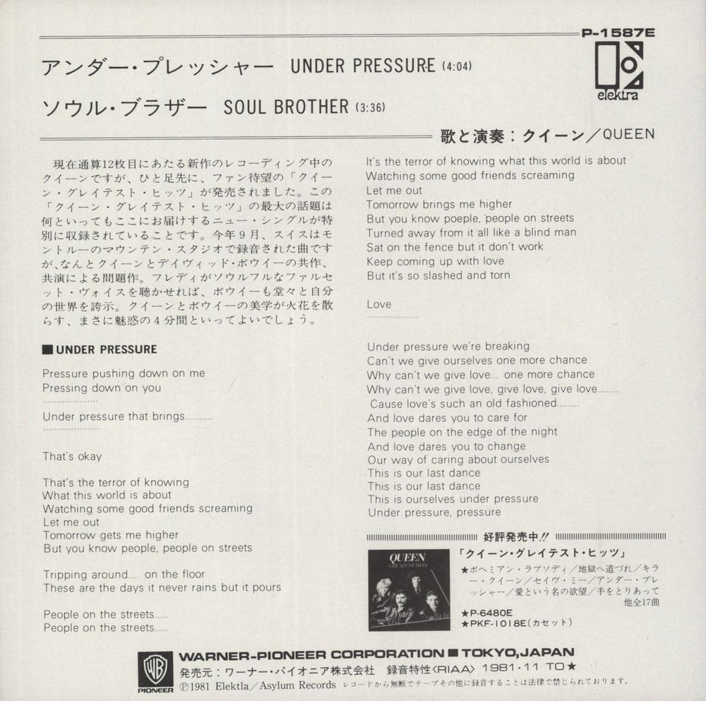 Queen Under Pressure Japanese 7" vinyl single (7 inch record / 45)