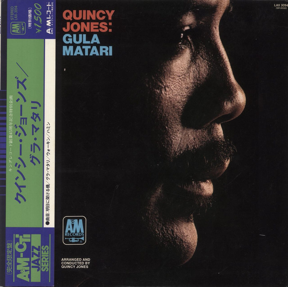 Quincy Jones Gula Matari Japanese vinyl LP album (LP record) LAX-3094