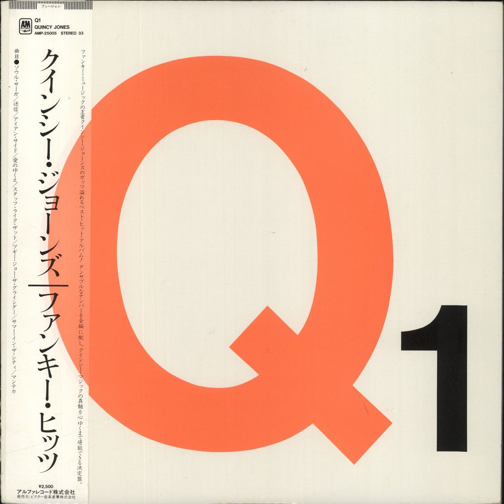 Quincy Jones Q1 Japanese vinyl LP album (LP record) AMP-25005