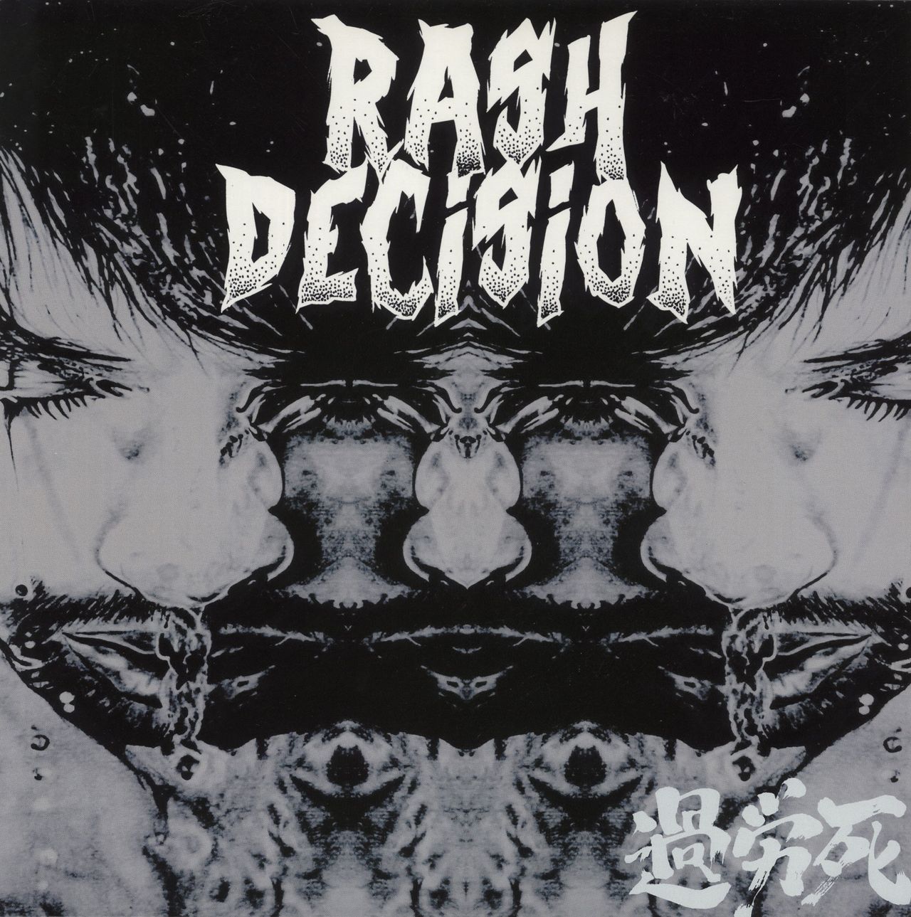 Rash Decision