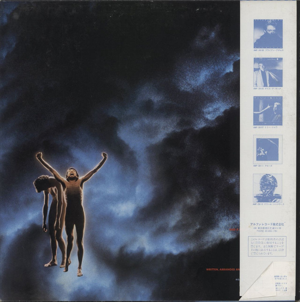 Roger Hodgson In The Eye Of The Storm - EX Japanese vinyl LP album (LP record)