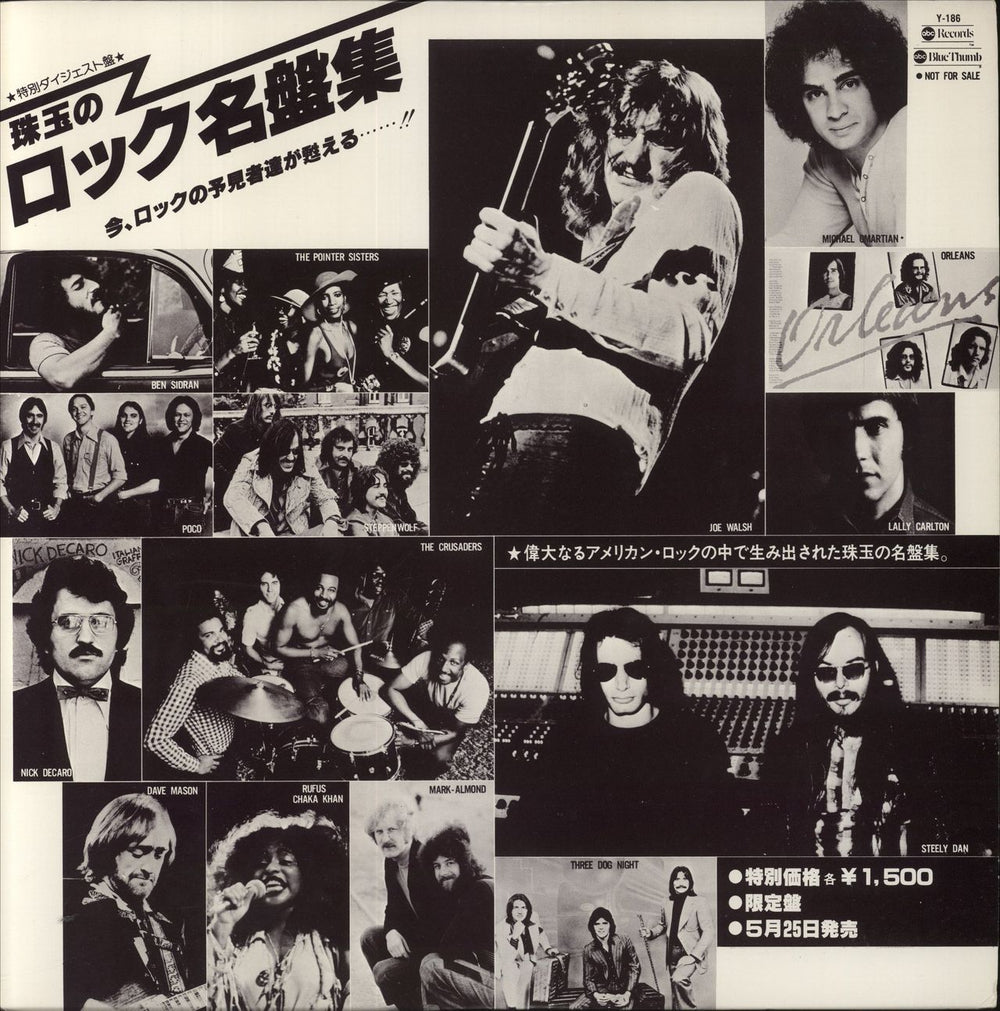 Steely Dan Rock Masterpiece Collection Japanese Promo vinyl LP album (LP record) Y-186