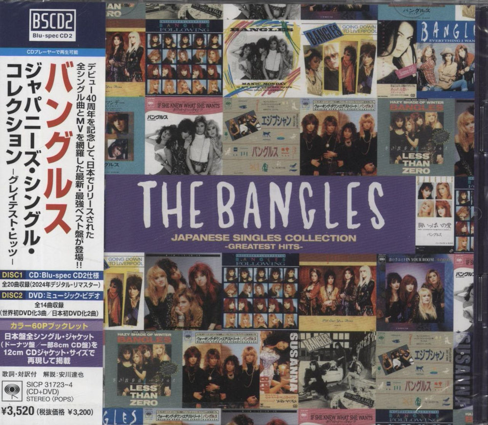 The Bangles Japanese Singles Collection - Greatest Hits - Sealed Japanese Blu-Spec CD SICP31723~4