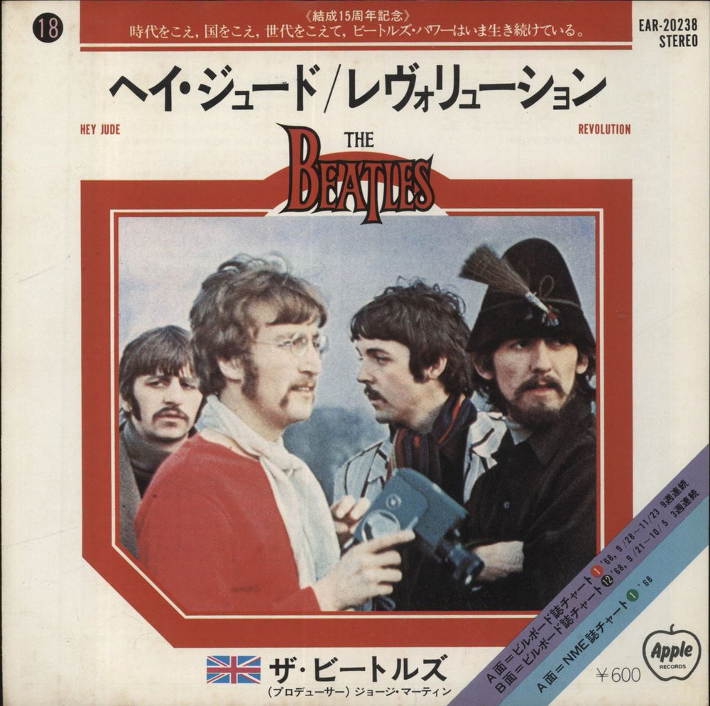 The Beatles Hey Jude Japanese 7" vinyl single (7 inch record / 45) EAR-20238