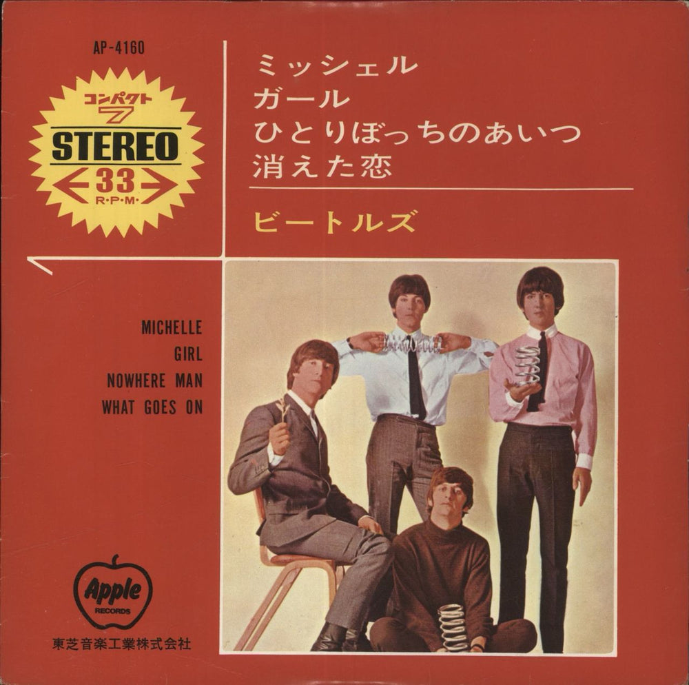 The Beatles Japanese EP #9 - 4th, 1st apple issue Japanese 7" vinyl single (7 inch record / 45) AP-4160