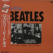 The Beatles Rock-A-Billy Beatles Japanese vinyl LP album (LP record) UXP-801-V