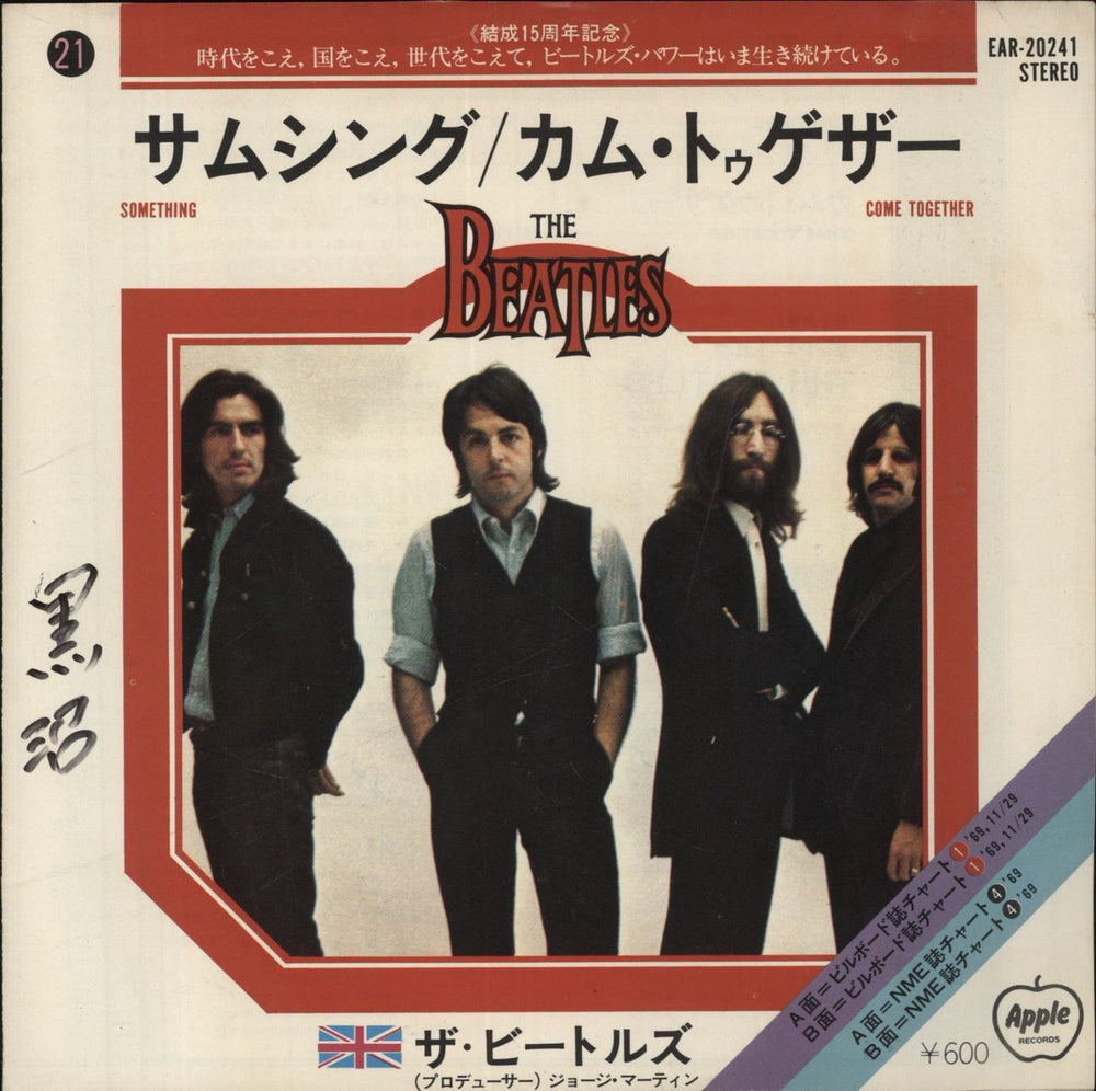 The Beatles Something Japanese 7" vinyl single (7 inch record / 45) EAR-20241