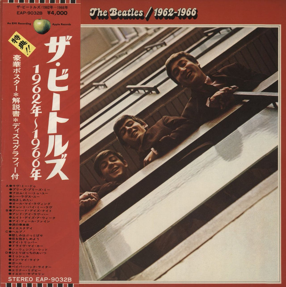 The Beatles The Beatles / 1962-1966 Japanese 2-LP vinyl record set (Double LP Album) EAP-9032B