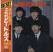 The Beatles With The Beatles - 2nd Apple - Red Vinyl + Orange Obi Japanese vinyl LP album (LP record) AP-8678