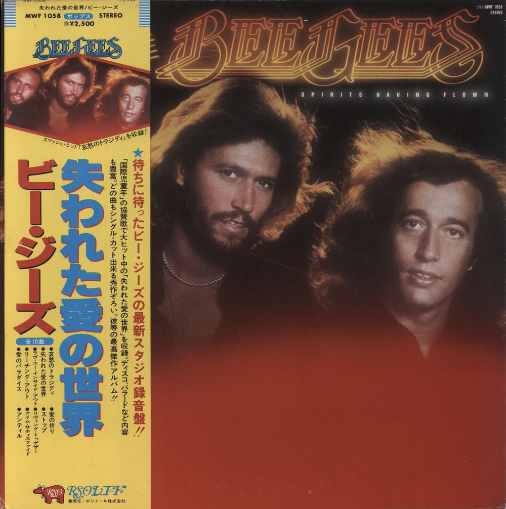 The Bee Gees Spirits Having Flown Japanese Promo vinyl LP album (LP record) MWF1058