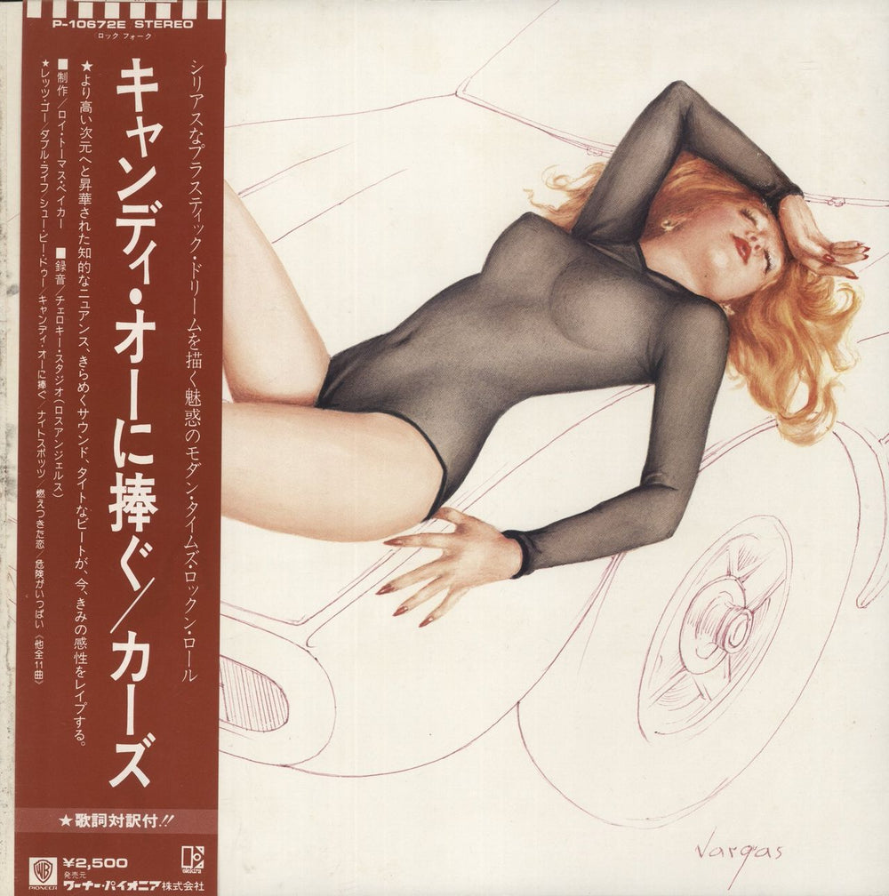 The Cars Candy-o Japanese vinyl LP album (LP record) P-10672E