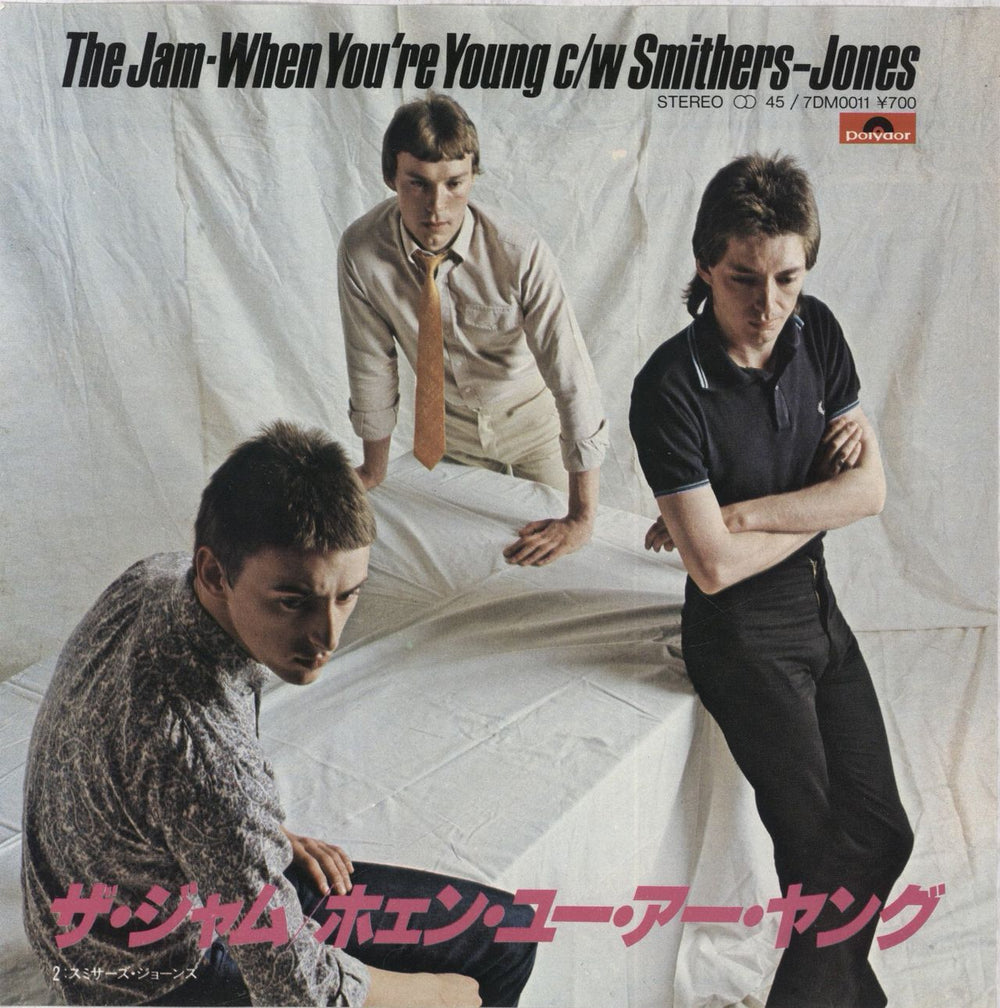 The Jam When You're Young - Paper Labels Japanese 7" vinyl single (7 inch record / 45) 7DM0011