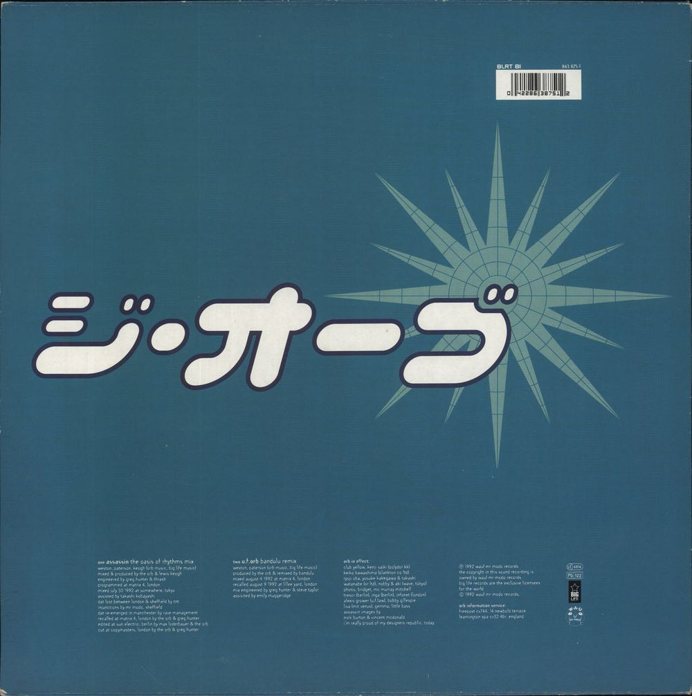 The Orb Assassin - EX UK 12" vinyl single (12 inch record / Maxi-single) 042286387512