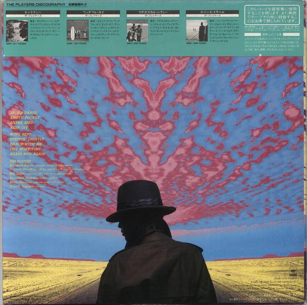 The Players Jack-A-Dandy Japanese vinyl LP album (LP record)