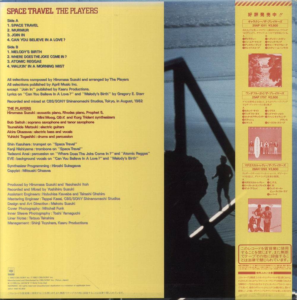 The Players Space Travel Japanese vinyl LP album (LP record)