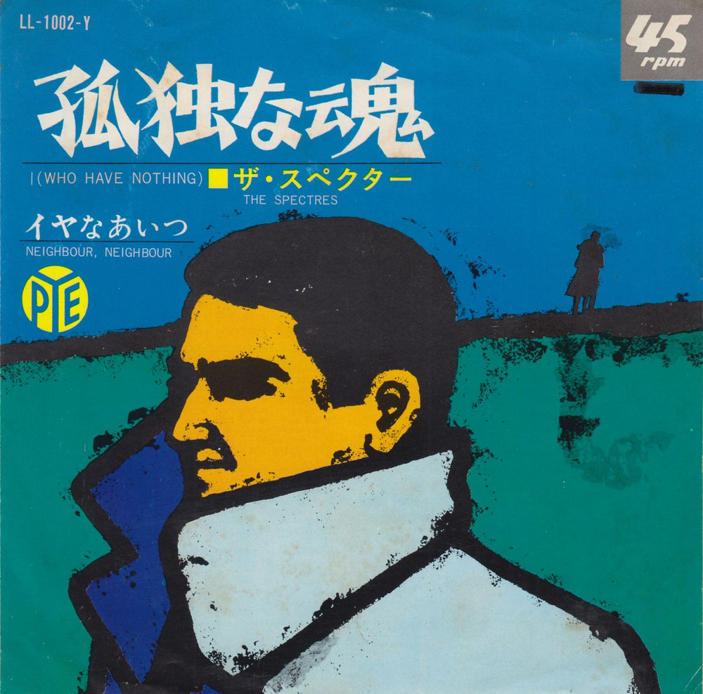 The Spectres I [Who Have Nothing] Japanese 7" vinyl single (7 inch record / 45) LL-1002-Y