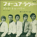 The Yardbirds For Your Love Japanese 7" vinyl single (7 inch record / 45) OR-1276