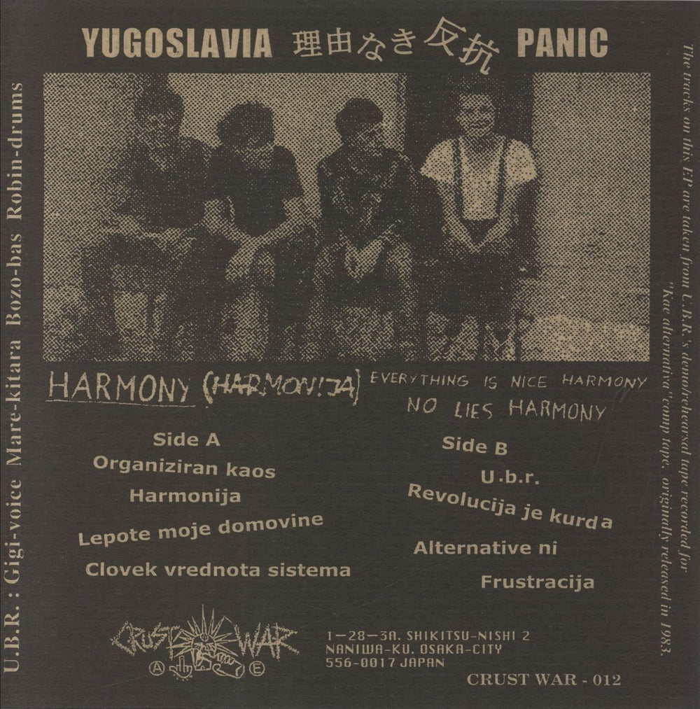 U.B.R. Yugoslavia Panic EP Japanese 7" vinyl single (7 inch record / 45)