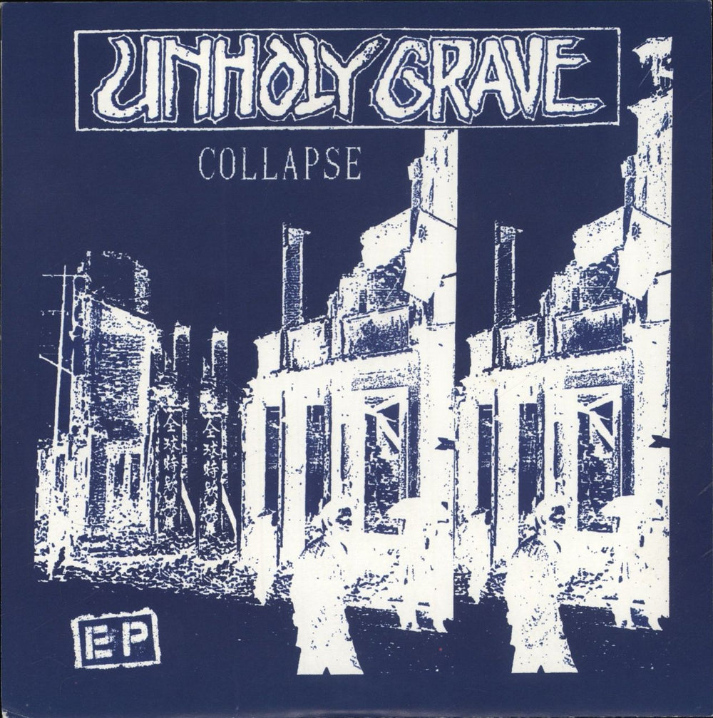 Unholy Grave Collapse EP / Wasted Future - Yellow Vinyl US 7" vinyl single (7 inch record / 45) SFR-016