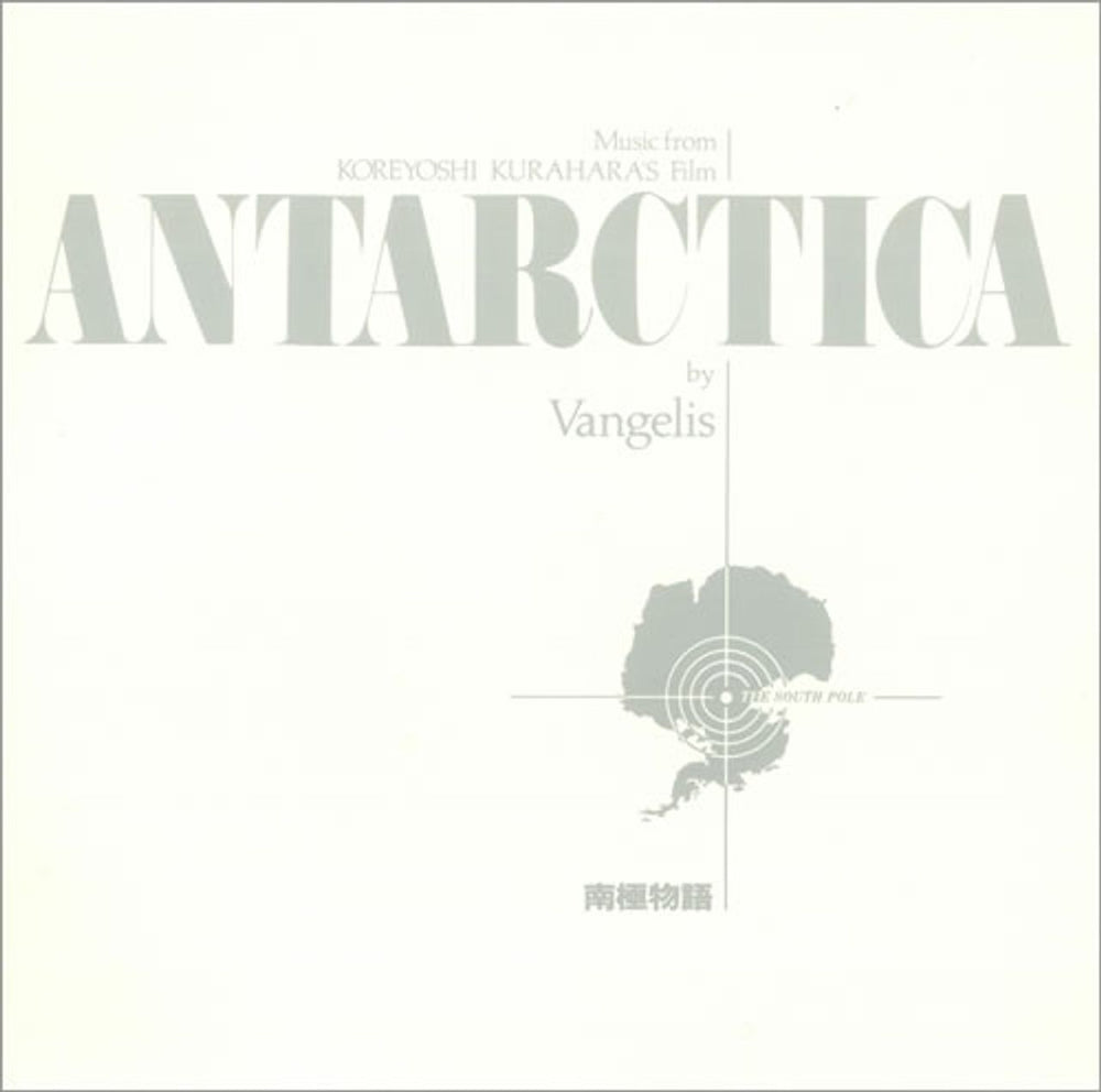 Vangelis Antarctica German vinyl LP album (LP record) 815732-1