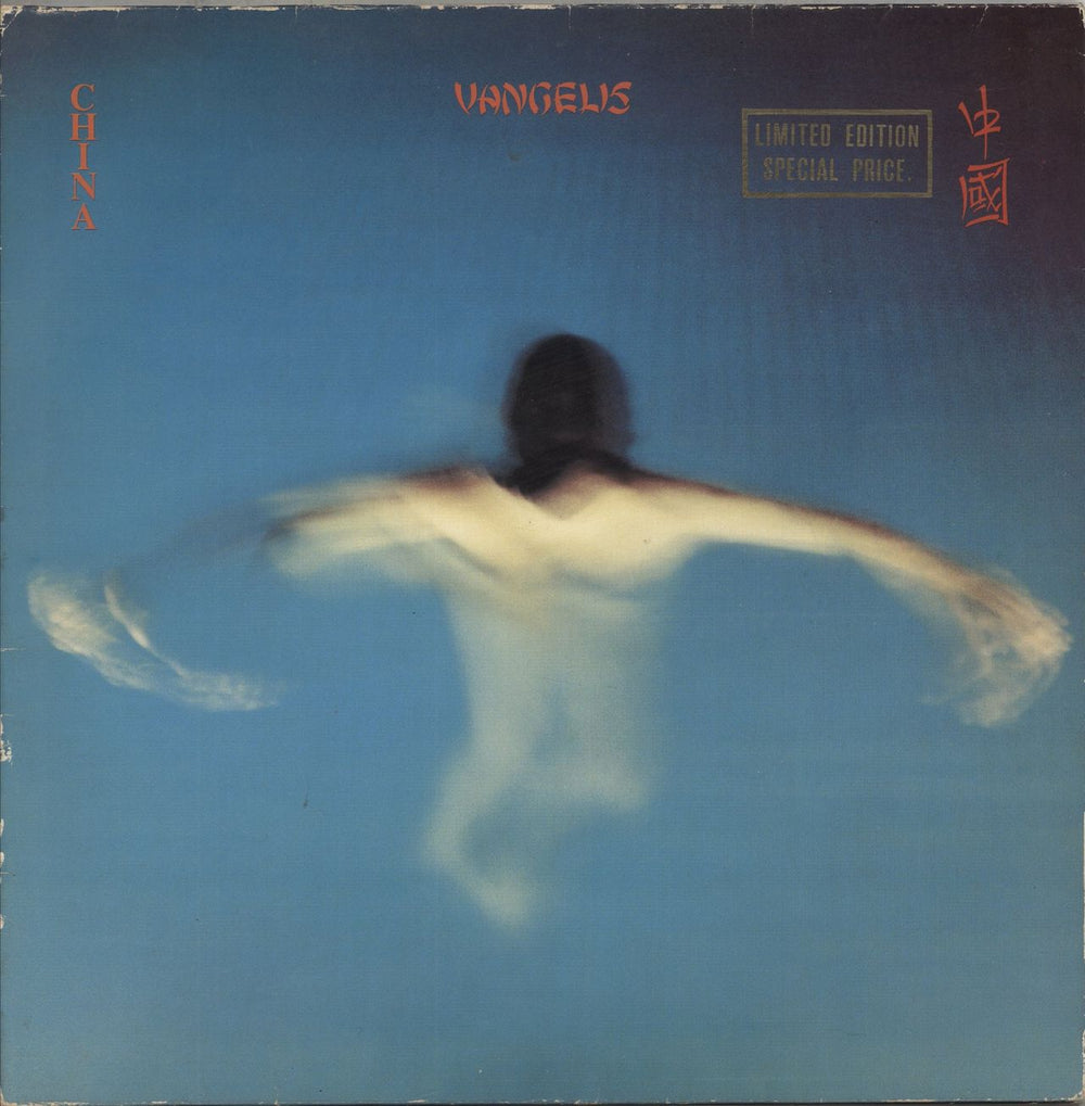 Vangelis China - Gold Stamp UK vinyl LP album (LP record) POLD5018