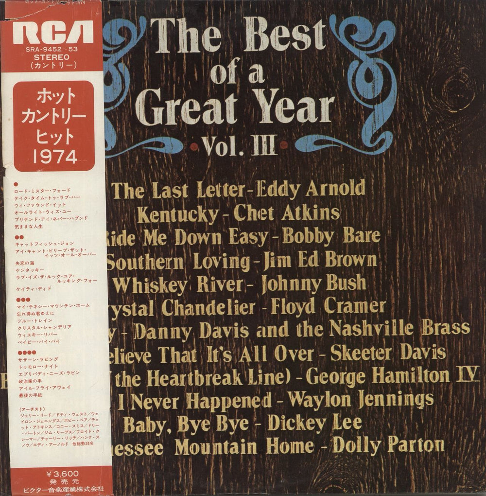 Various-Country The Best Of A Great Year Vol. III Japanese Promo 2-LP vinyl record set (Double LP Album) SRA-9452~53