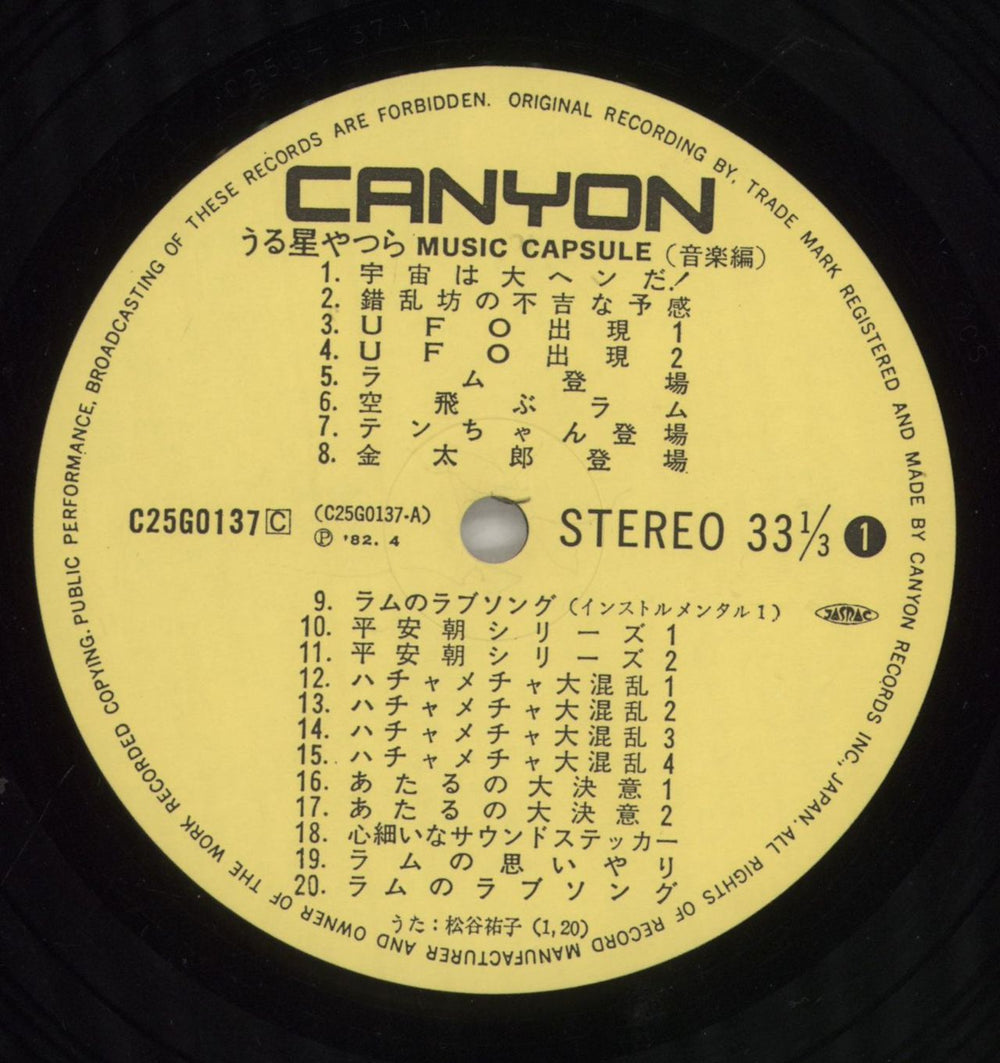 Various-Japanese Groove Urusei Yatsura Music Capsule Japanese vinyl LP album (LP record) 6DULPUR857708