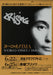 Yoko Ono Rising - Pair of Promotional Handbills/posters Japanese Promo handbill PROMOTIONAL HANDBILLS