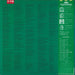 Abba Love Sounds Special - Green Vinyl + Stickered Sleeve + Obi Japanese Promo vinyl LP album (LP record)
