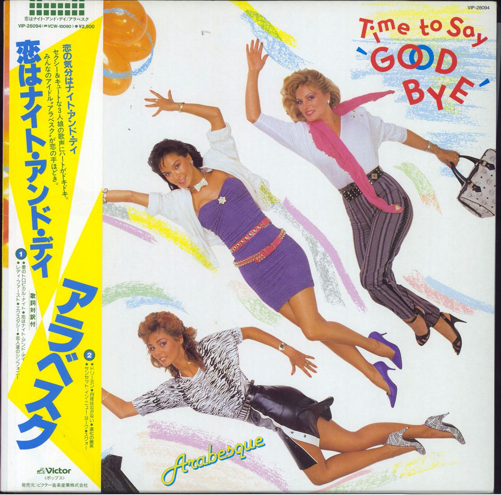 Arabesque Time To Say Goodbye Japanese vinyl LP album (LP record) VIP-28094