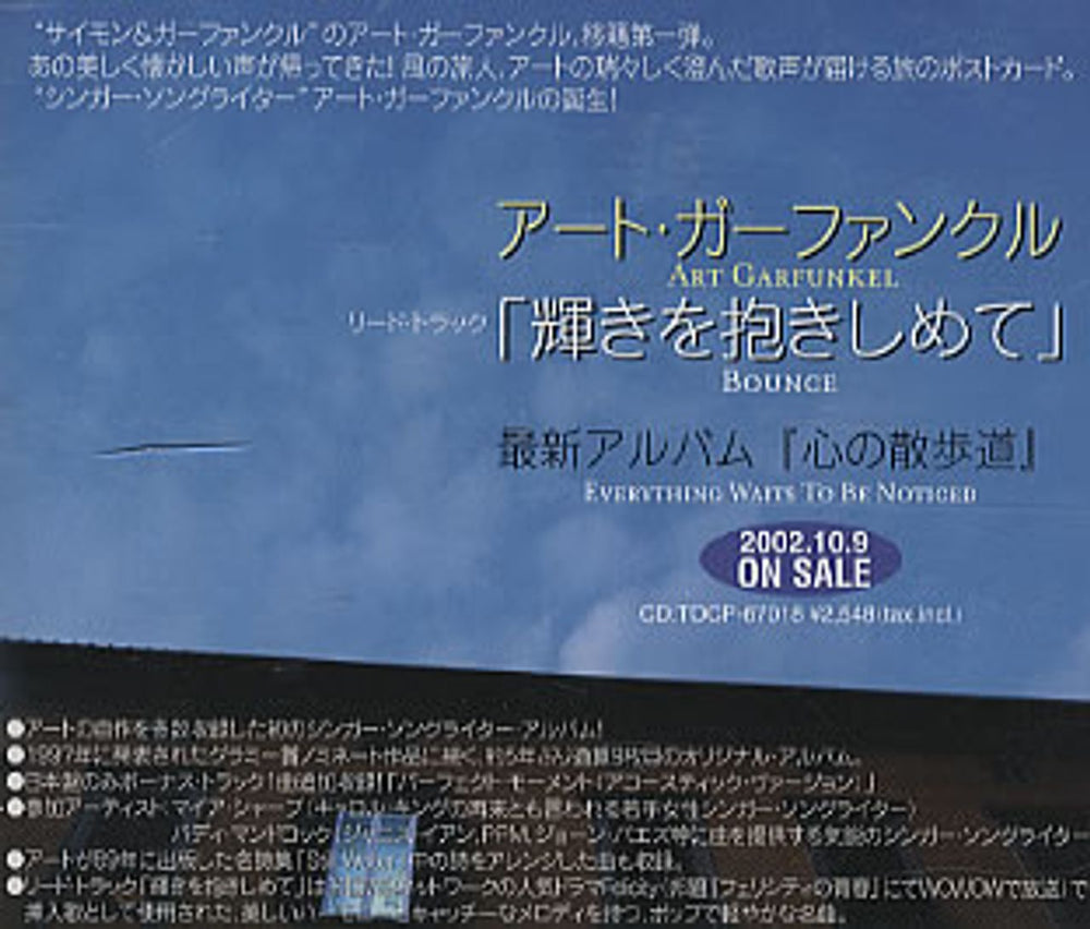 Art Garfunkel Bounce Japanese Promo CD single (CD5 / 5") PCD-2646