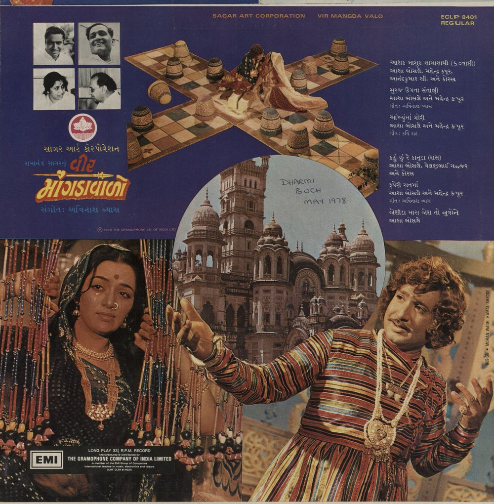 Avinash Vyas Vir Mangda Valo Indian vinyl LP album (LP record)