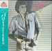 Barry Manilow Barry + Sticker Set Japanese vinyl LP album (LP record) 20RS-32