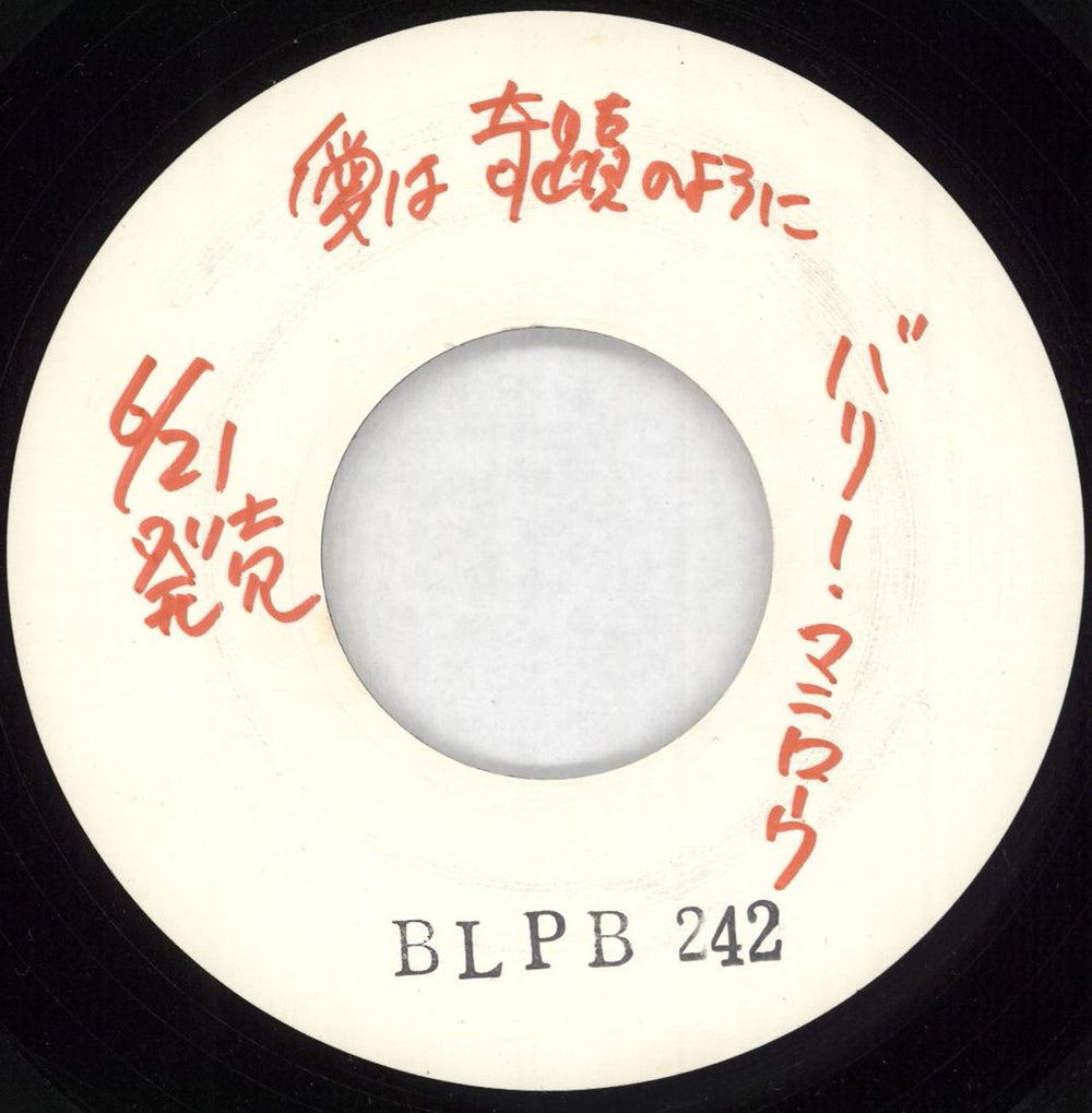 Barry Manilow It's A Miracle - Test Pressing Japanese Promo 7" vinyl single (7 inch record / 45) MNL07IT730165