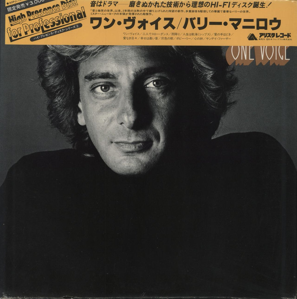 Barry Manilow One Voice Japanese vinyl LP album (LP record) 30PJ-1003