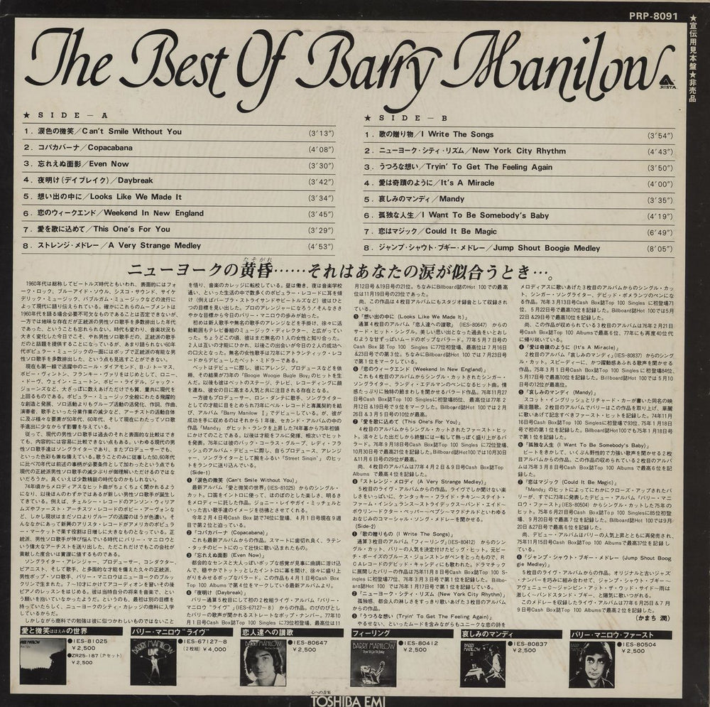 Barry Manilow The Best Of Barry Manilow Japanese vinyl LP album (LP record)