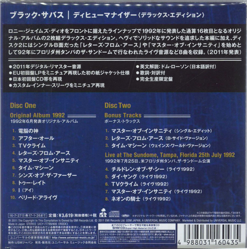 Black Sabbath Dehumanizer - SHM-CD Japanese SHM CD 4988031160435