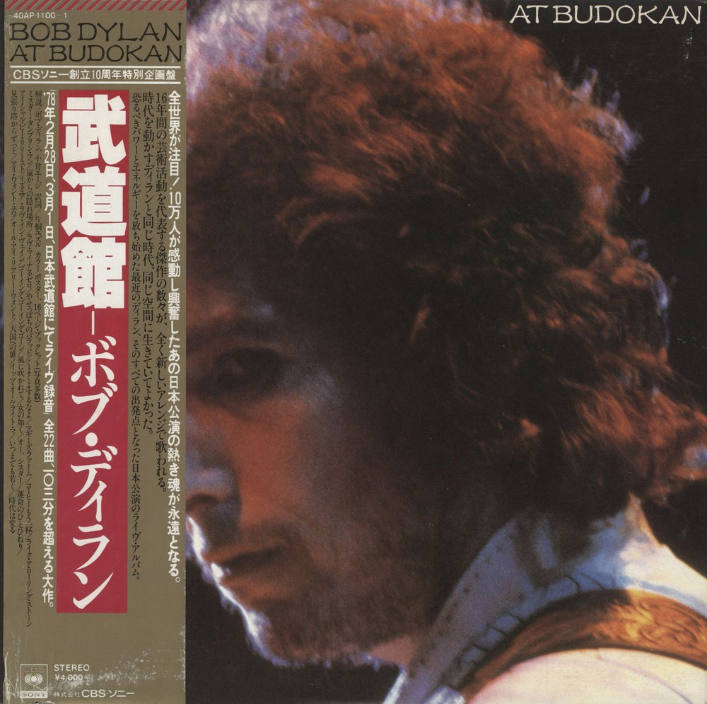 Bob Dylan At Budokan - Complete Japanese 2-LP vinyl record set (Double LP Album) 40AP1100~1