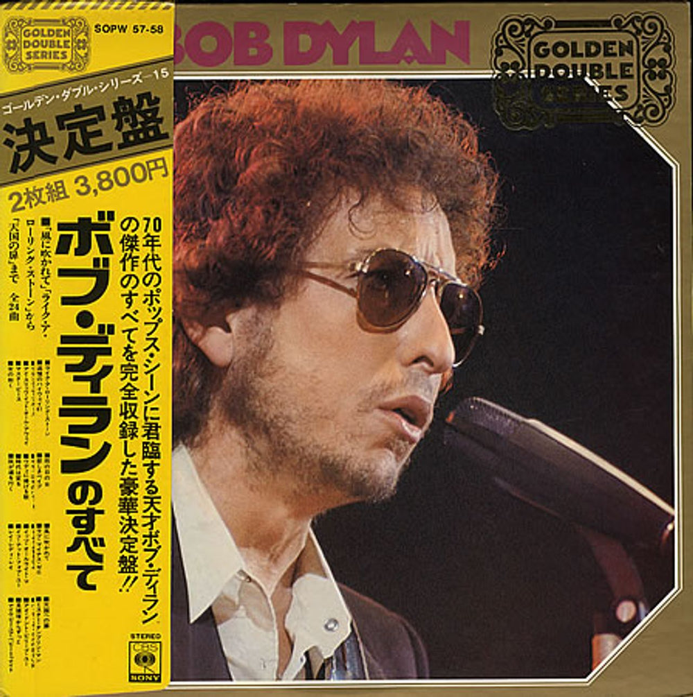 Bob Dylan Bob Dylan + Obi Japanese 2-LP vinyl record set (Double LP Album) SOPW57~58