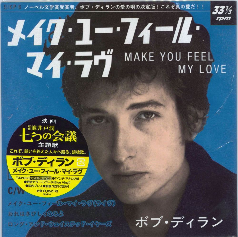 Bob Dylan Make You Feel My Love - Blue Vinyl Japanese 7" vinyl single (7 inch record / 45) SIKP6