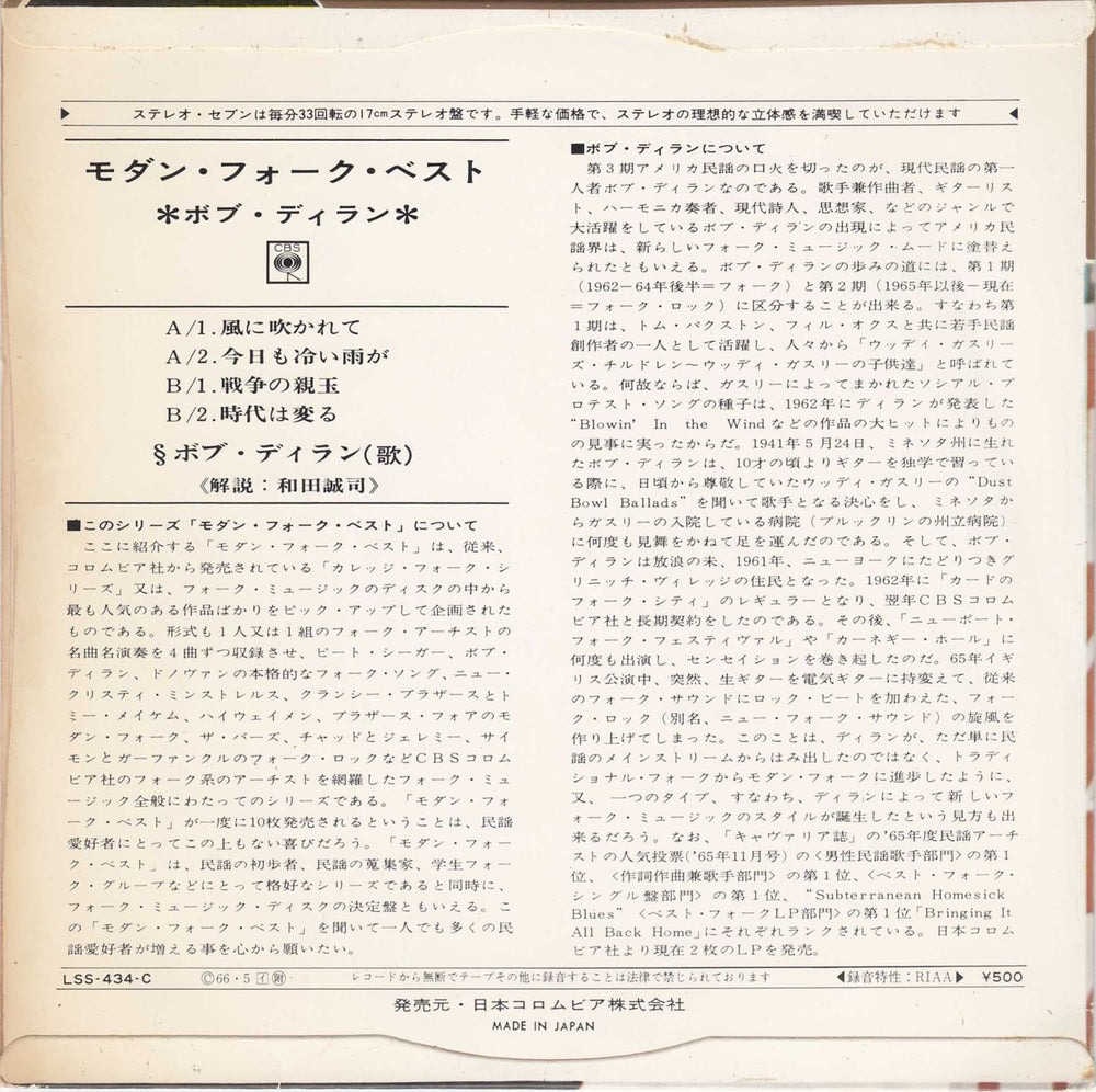 Bob Dylan Modern Folk Hits EP Japanese 7" vinyl single (7 inch record / 45) DYL07MO272548