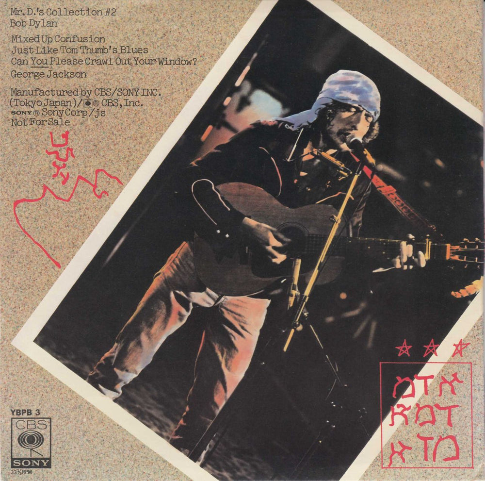 Bob Dylan Mr D's Collection #2 Japanese Promo 7" vinyl single (7 inch record / 45) DYL07MR220766